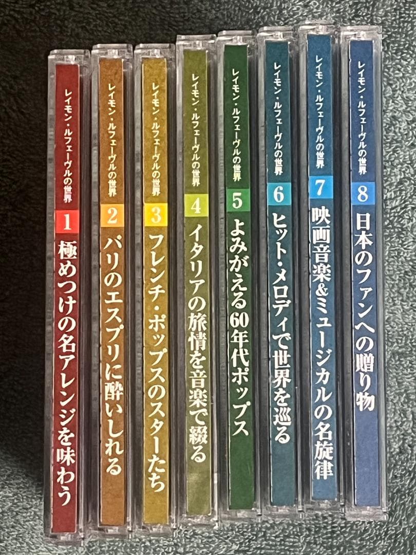 CD レイモン・ルフェーヴルの世界 8枚セット