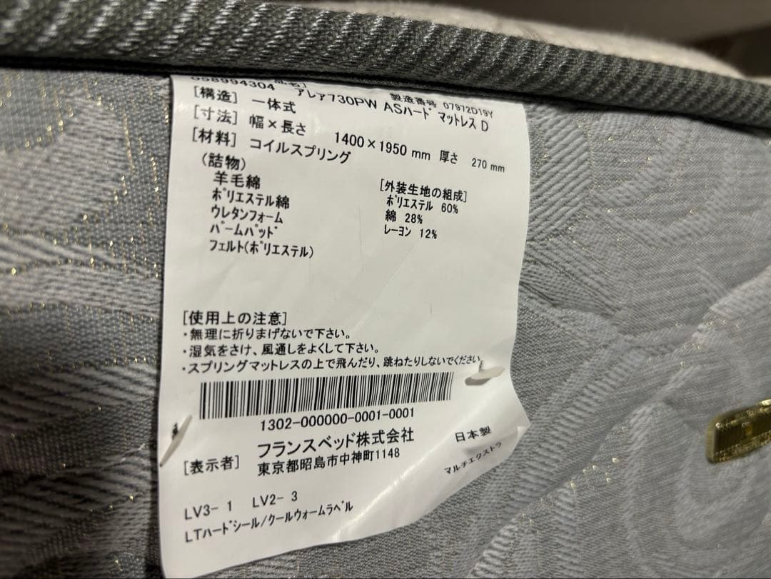 【値下げ】フランスベッド　マットレス　ダブル　アレア730PW