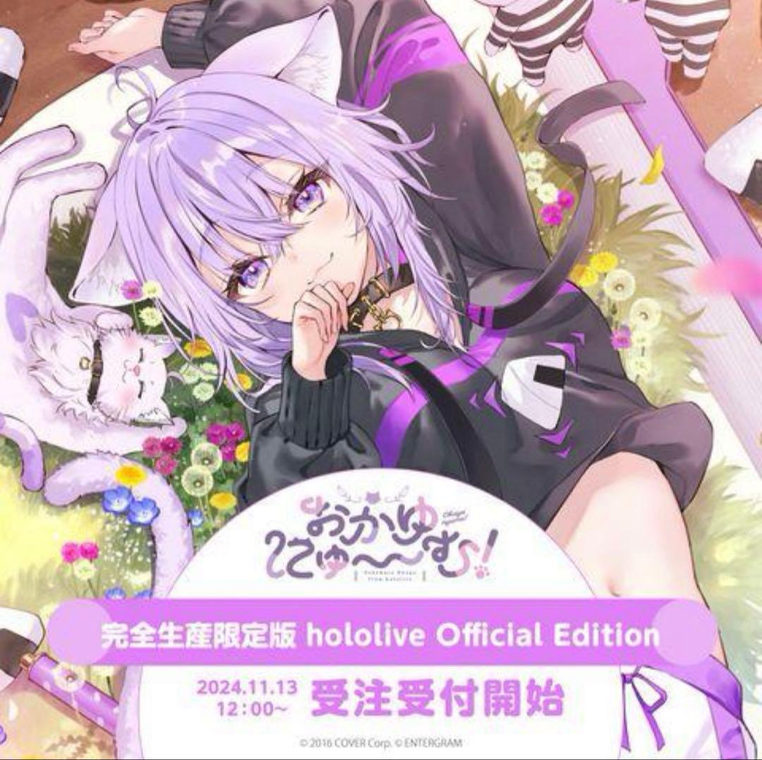 おかゆにゅ〜〜む！ hololive Official Edition 最安値