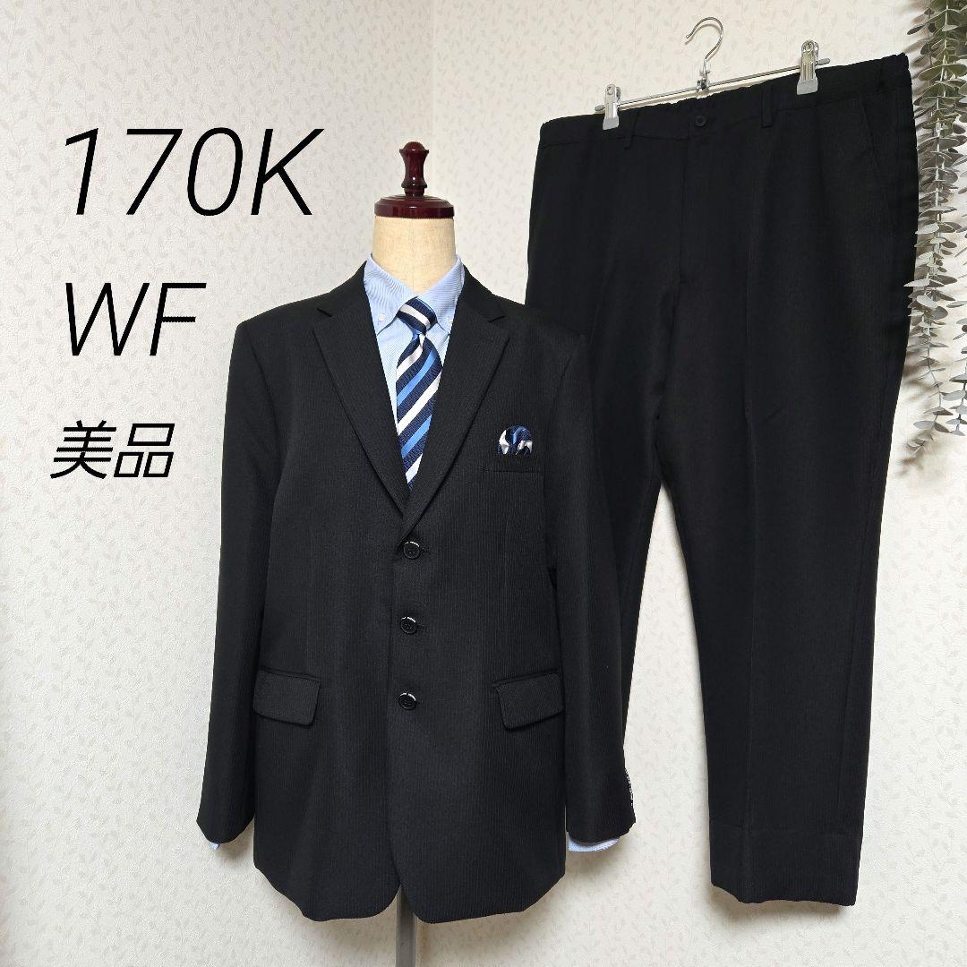 美品　WFbyWANDER FACTORY　K体　ゆったり　スーツ　170　卒服