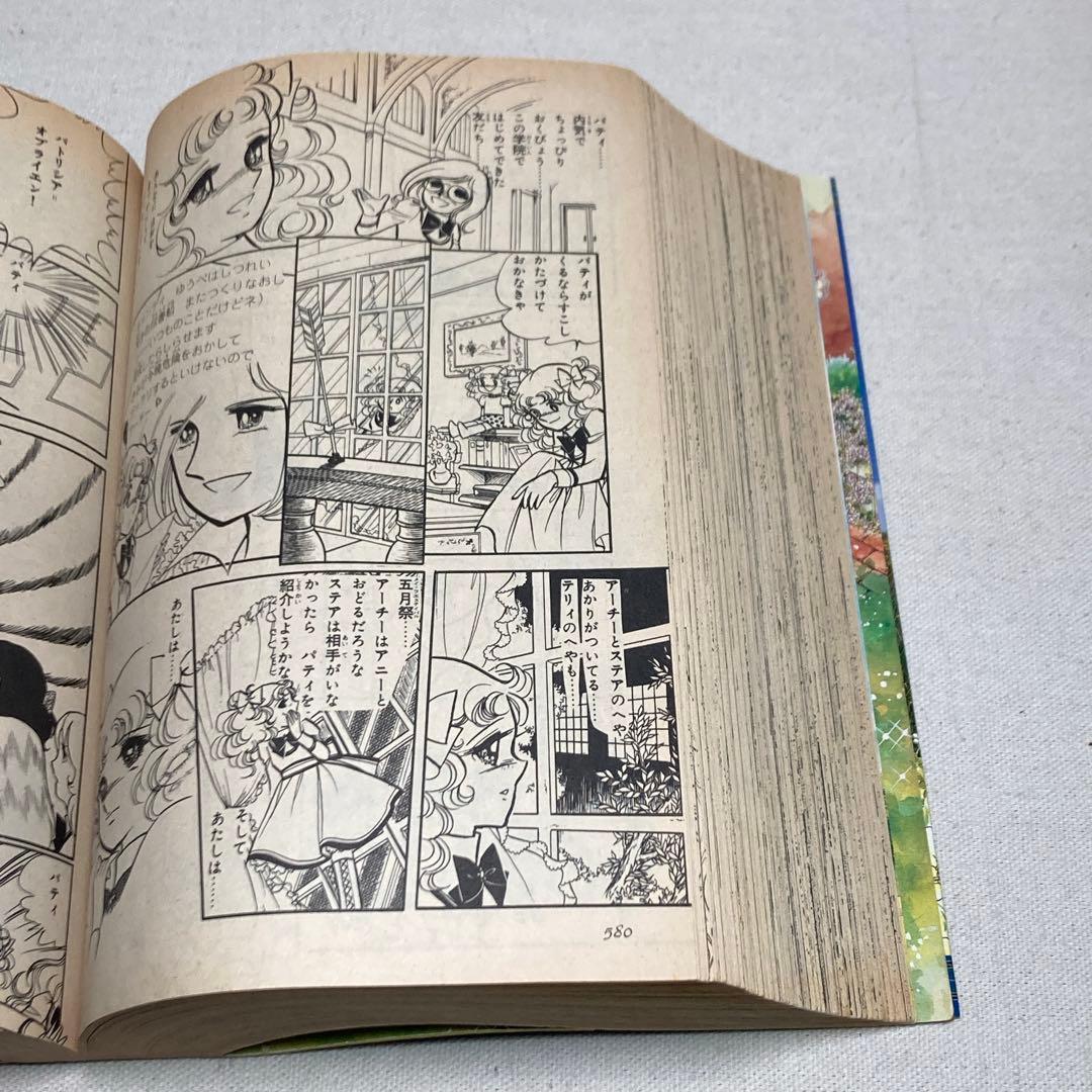 キャンディ・キャンディ　愛蔵版　いがらしゆみこ