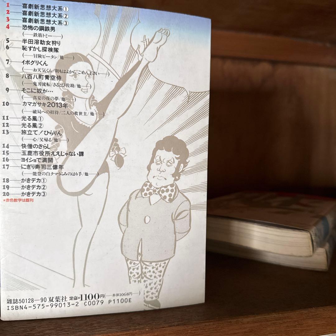 山上たつひこ選集 全20巻セット