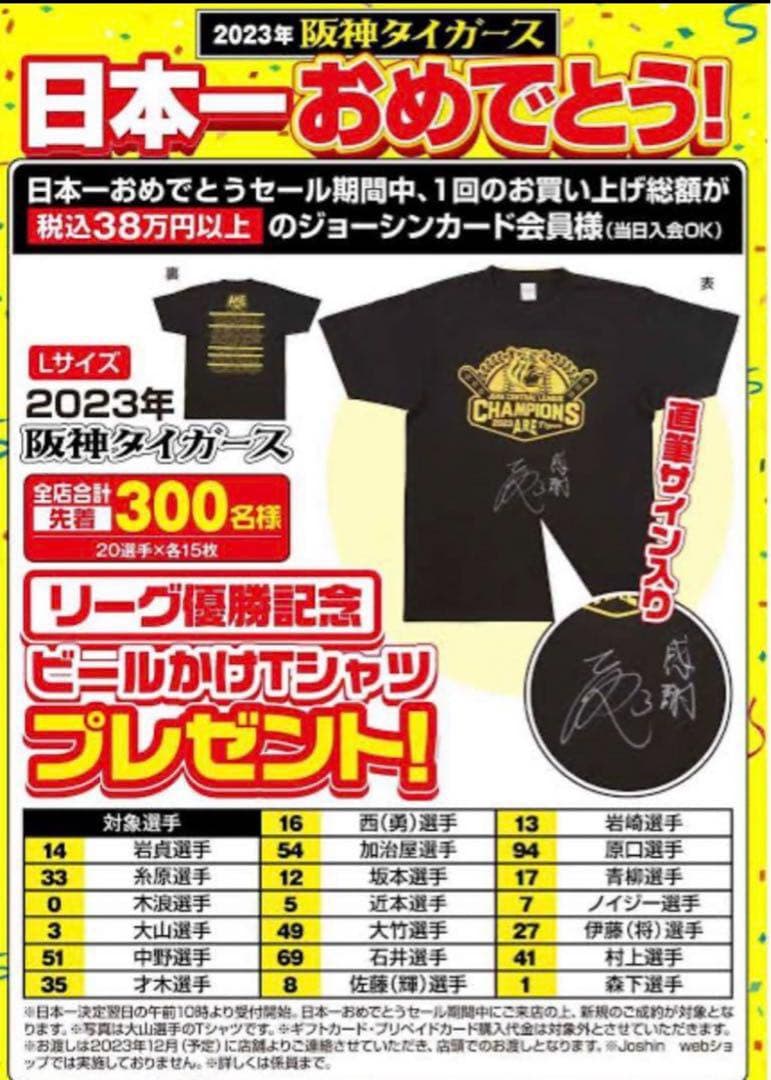 h*o様 阪神タイガース　直筆サイン入りTシャツ　原口文仁