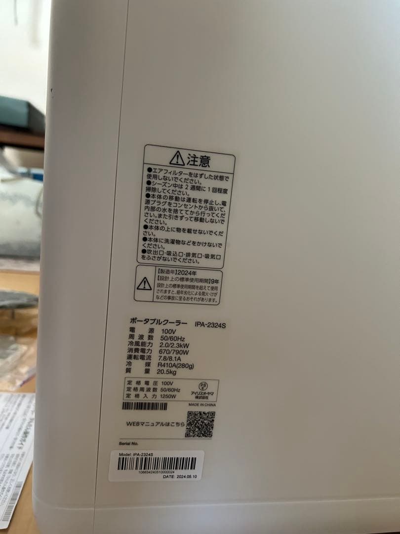 ポータブルクーラー エアコン 冷風機 2024年モデル　アイリスオーヤマ
