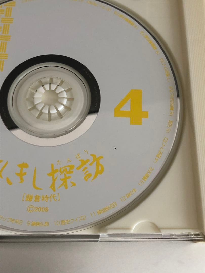 七田式 れきし探訪 日本史編 世界史編 CD 社会科ソング しちだ式