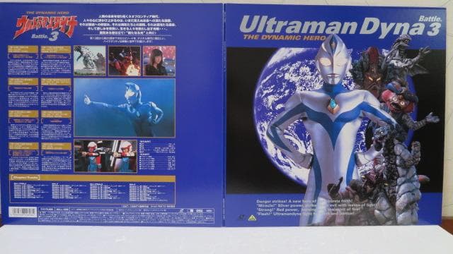 ２*号様 ウルトラマンダイナ　ＬＤ単品セル全７巻セット販売