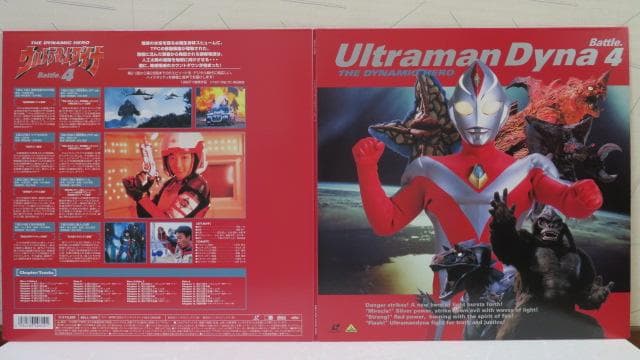 ２*号様 ウルトラマンダイナ　ＬＤ単品セル全７巻セット販売