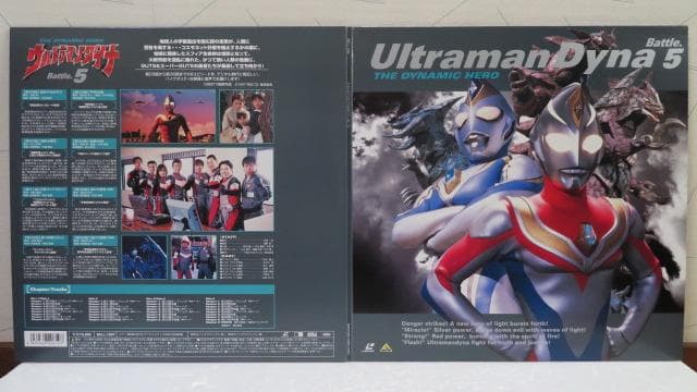２*号様 ウルトラマンダイナ　ＬＤ単品セル全７巻セット販売
