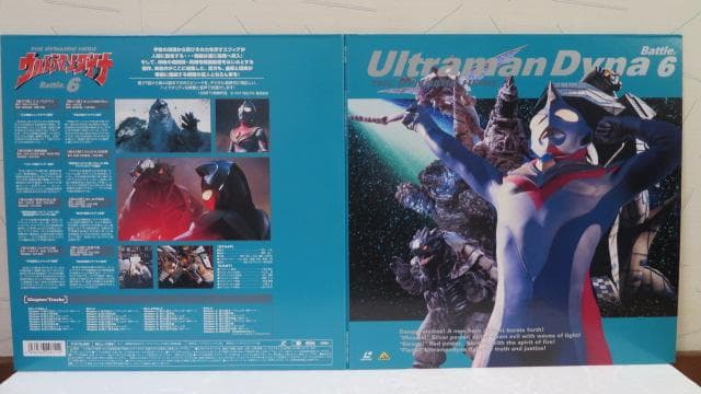 ２*号様 ウルトラマンダイナ　ＬＤ単品セル全７巻セット販売