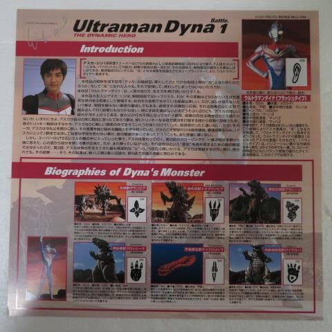 ２*号様 ウルトラマンダイナ　ＬＤ単品セル全７巻セット販売