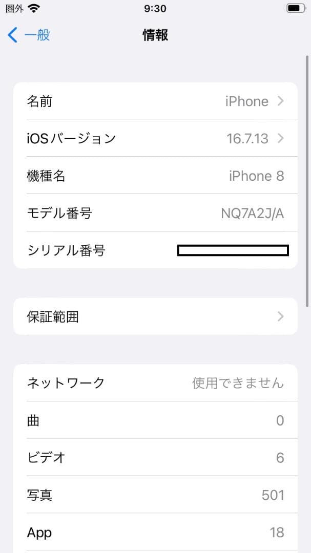 Apple iPhone スマートフォン本体 64GB