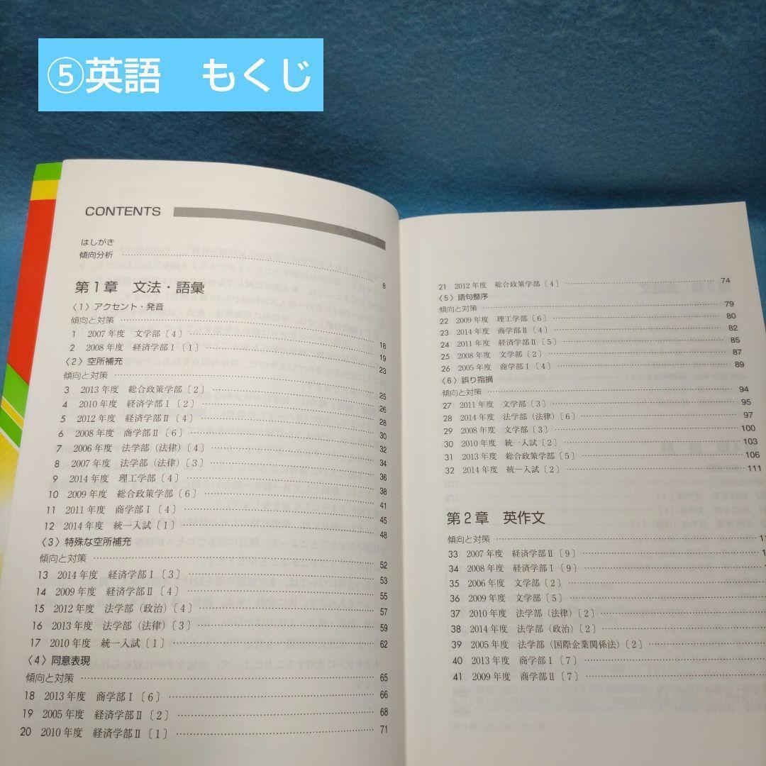 ◆赤本◆ 中大 ６学部（旧統一）＆ 商 ＆ 文 ＆ 総合政策21 ＆中央大の英語