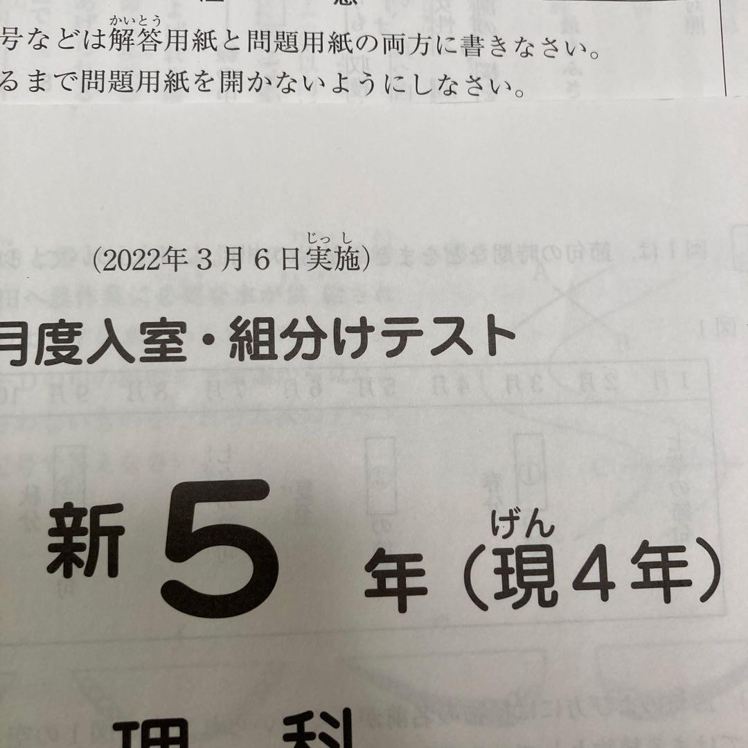 サピックス 新5年現4年3月度入室組分けテスト　22年3月実施　中学受験