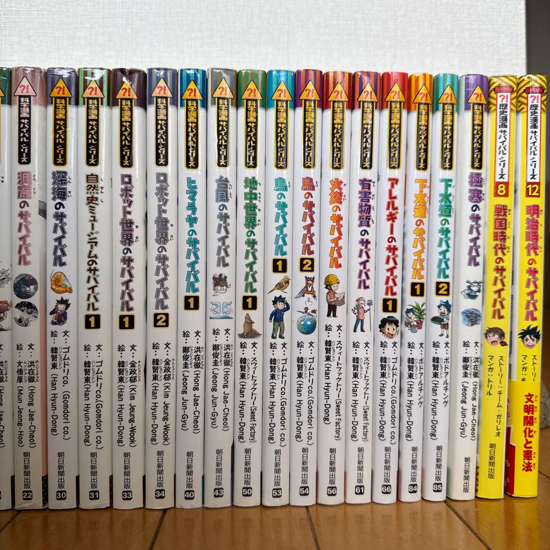 サバイバルシリーズ32冊セット