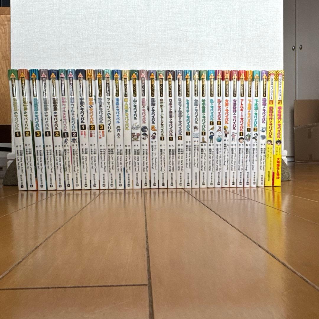 サバイバルシリーズ32冊セット