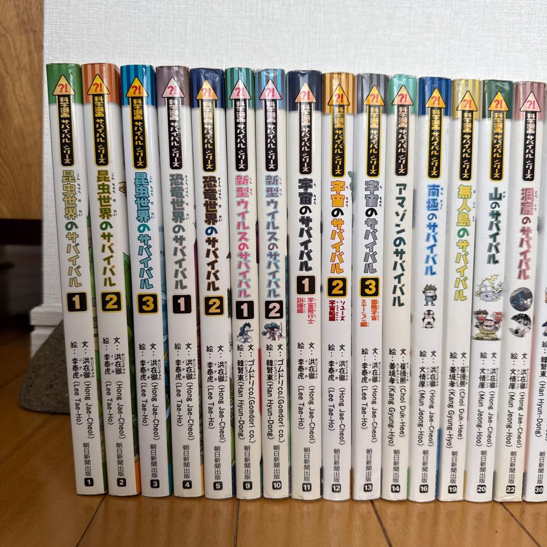 サバイバルシリーズ32冊セット