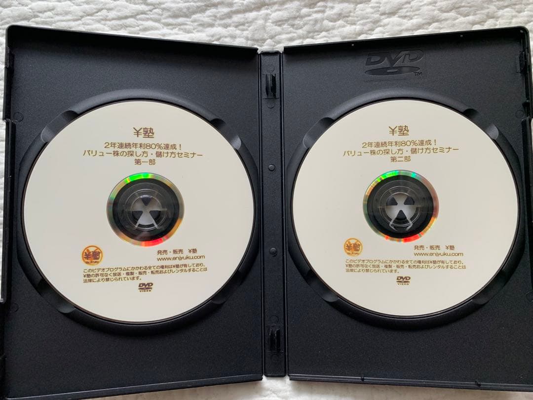 バリュー株の探し方・儲け方セミナー