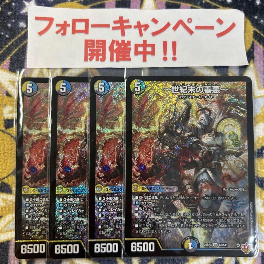 【優先発送】世紀末の善悪 サーガインゼンアク 4枚 ②