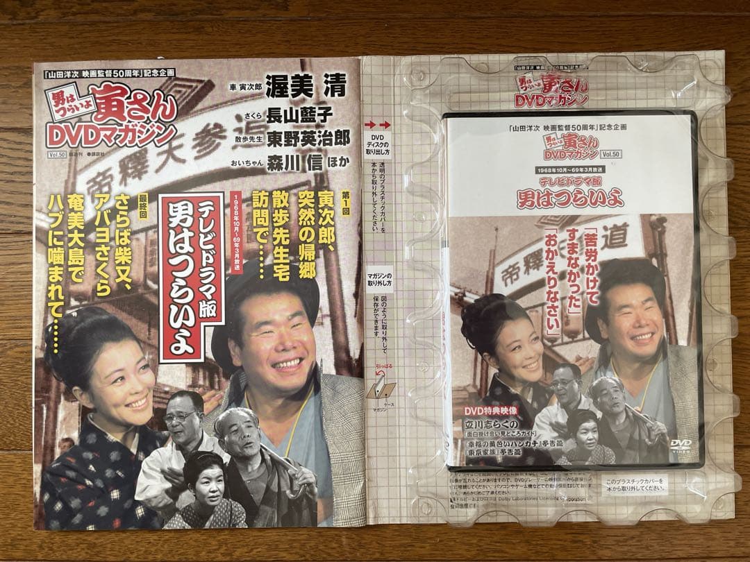 男はつらいよ■寅さんDVDマガジン全50巻■バラ売り不可