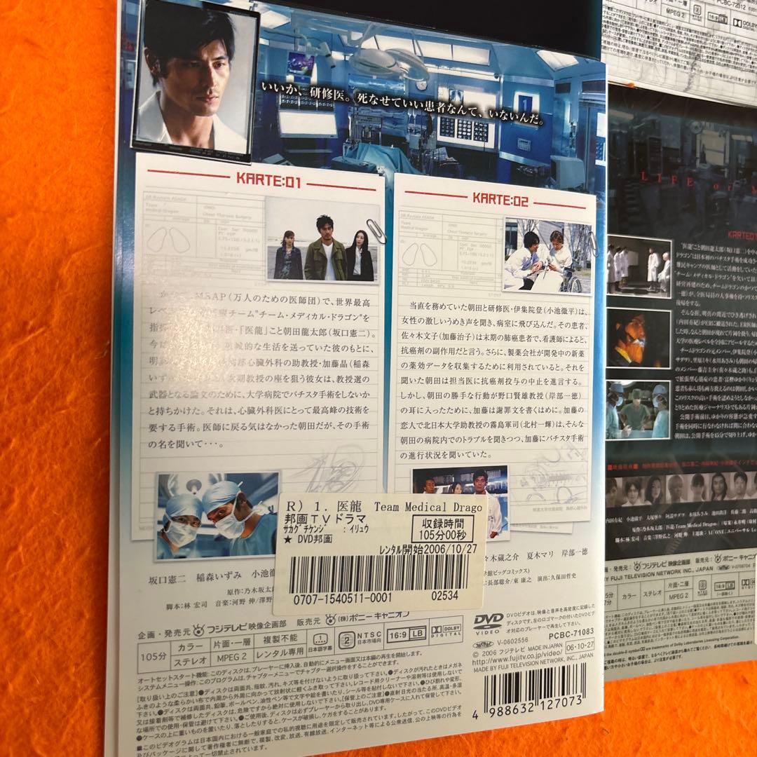 医龍　医龍2 医龍3 医龍4 DVD 全巻セット　坂口憲二