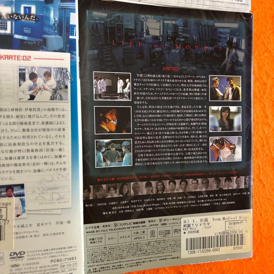 医龍　医龍2 医龍3 医龍4 DVD 全巻セット　坂口憲二