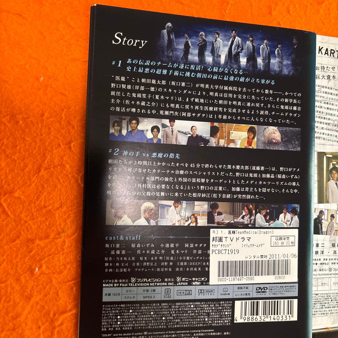 医龍　医龍2 医龍3 医龍4 DVD 全巻セット　坂口憲二