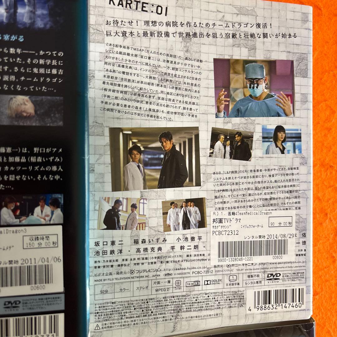 医龍　医龍2 医龍3 医龍4 DVD 全巻セット　坂口憲二