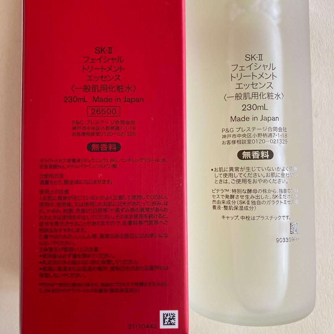 SK-IIフェイシャルトリートメントエッセンス230ml