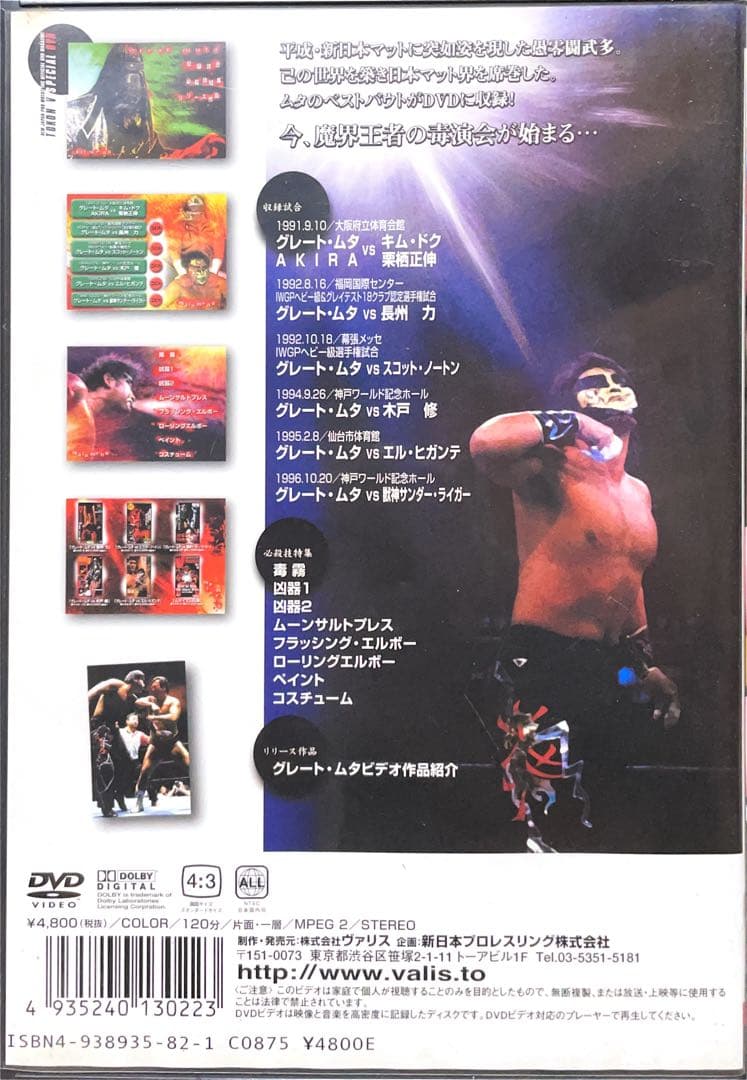 グレートムタ DVD