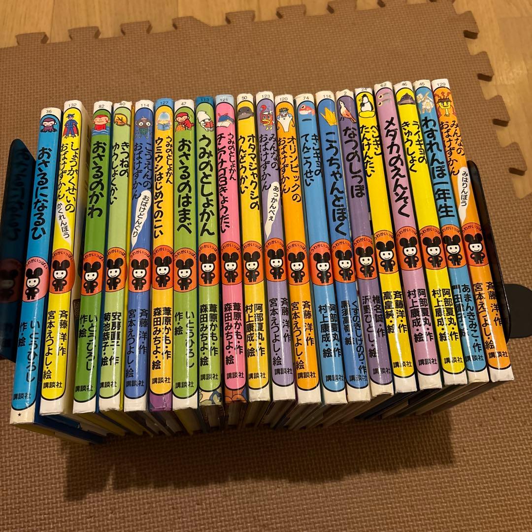 どうわがいっぱいシリーズ　全20冊セット　講談社　みんなのおばけずかん