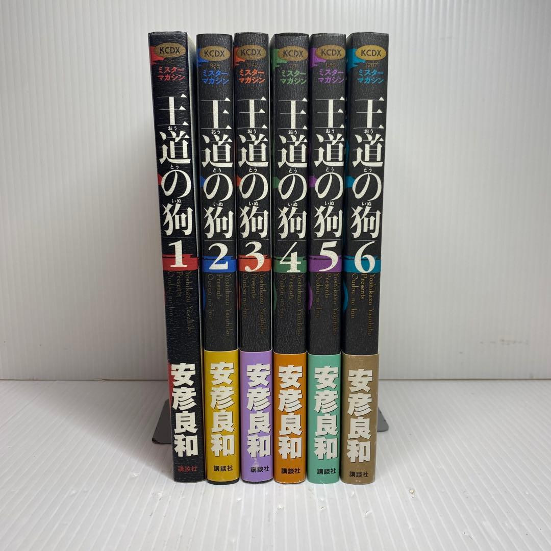 【全巻初版】王道の狗　全巻　全6巻セット　安彦良和　帯付き多数