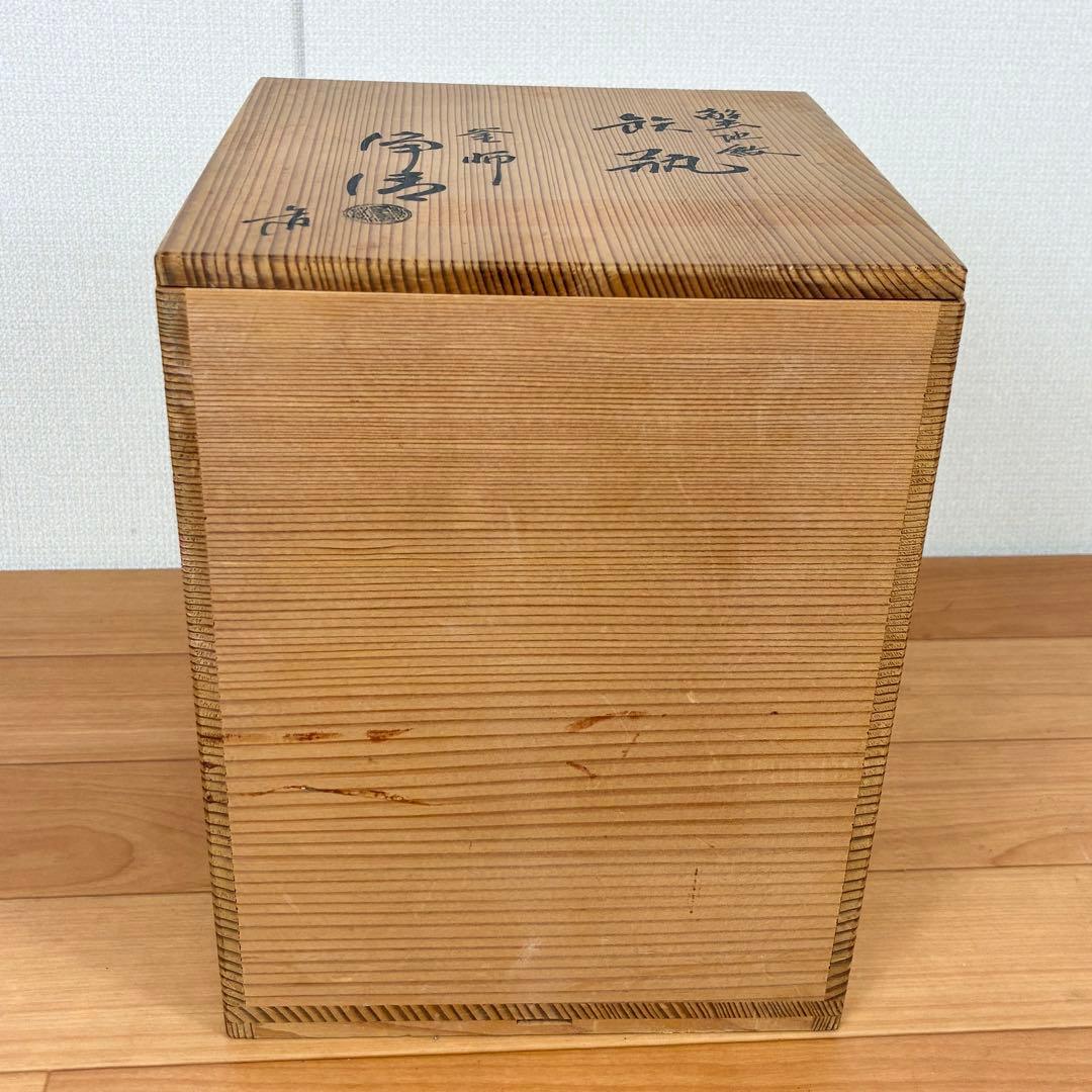 釜師 佐藤浄清 筋蟹地紋 鉄瓶 唐銅蓋 湯沸し 共箱