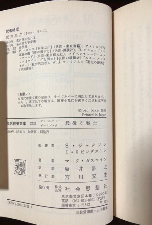 最後の戦士　アドベンチャーゲームブック