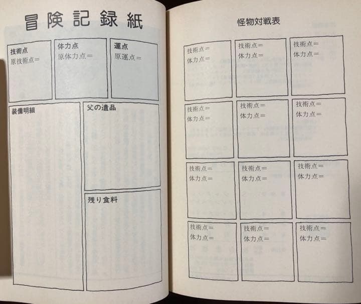 最後の戦士　アドベンチャーゲームブック