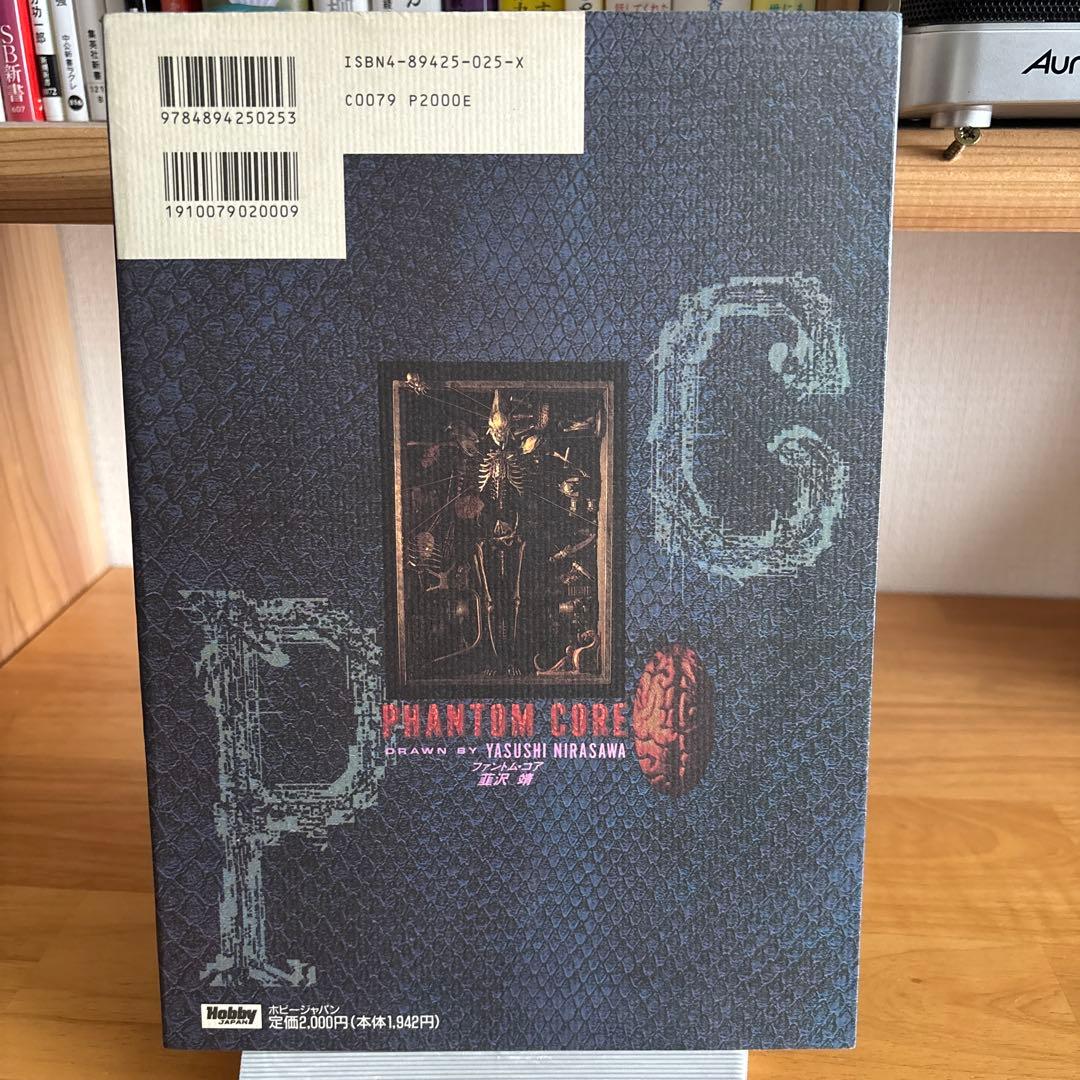 PHANTOM CORE ファントム・コア 韮沢靖　初版　ステッカー付き
