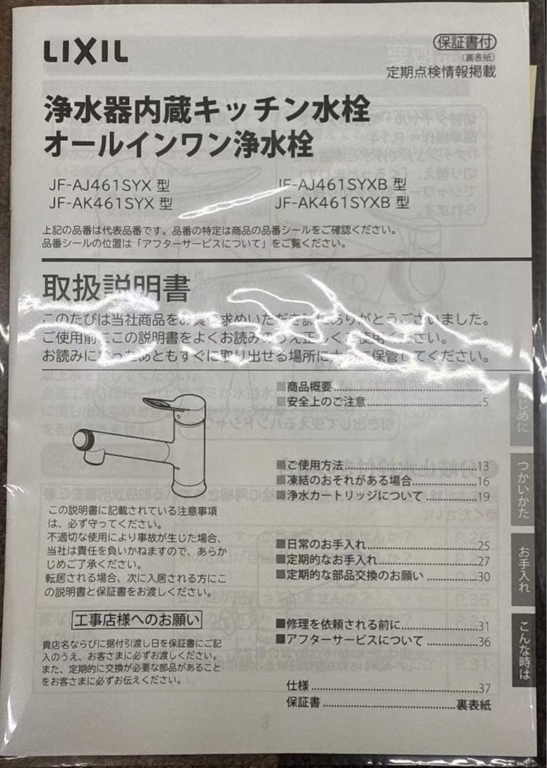 リクシル 浄水器内蔵型シングルレバー混合水栓 分岐口付 JF-AJ461SYXB