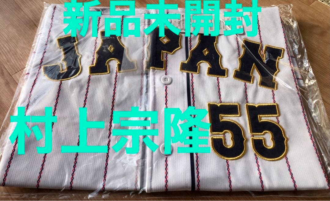 新品★侍ジャパン★村上宗隆★Oサイズ★東京ヤクルトスワローズ★代表ユニフォーム