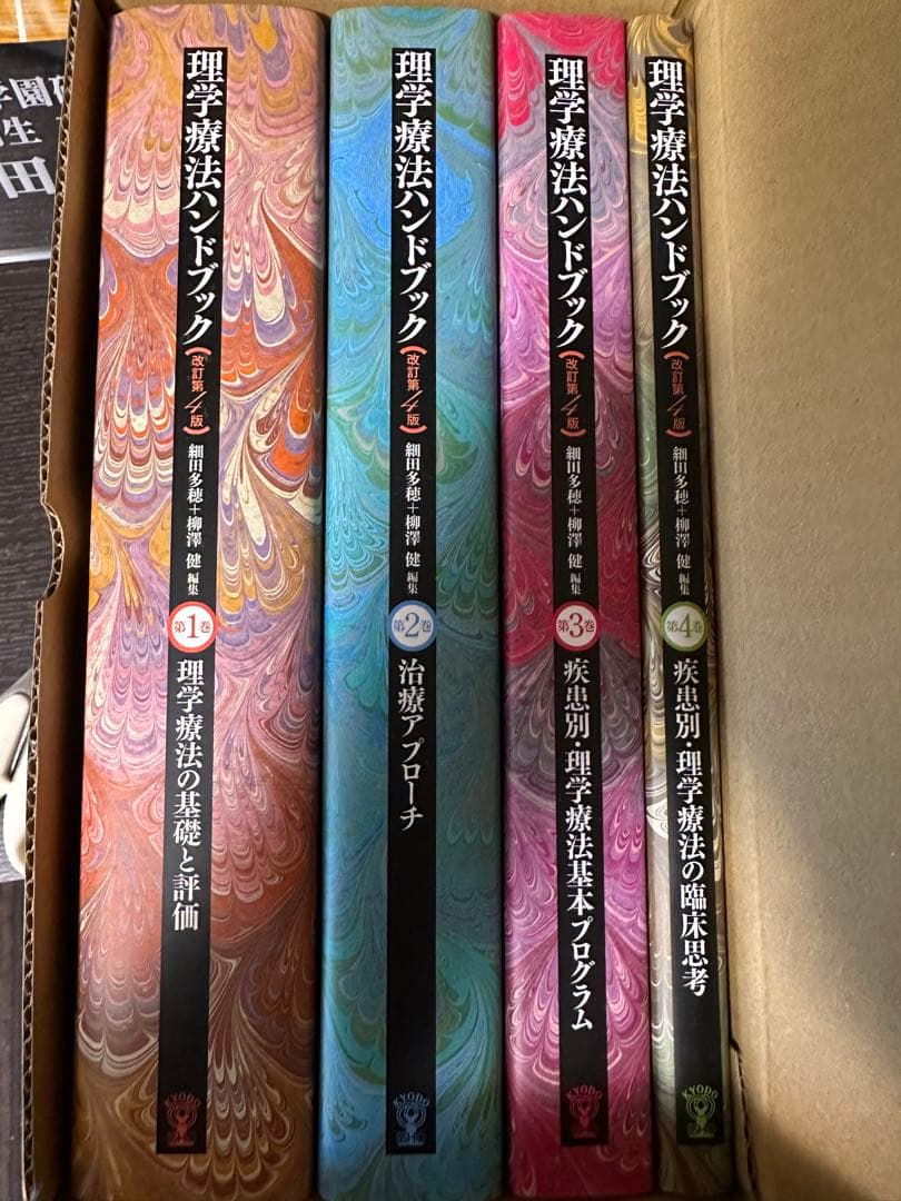 理学療法ハンドブック