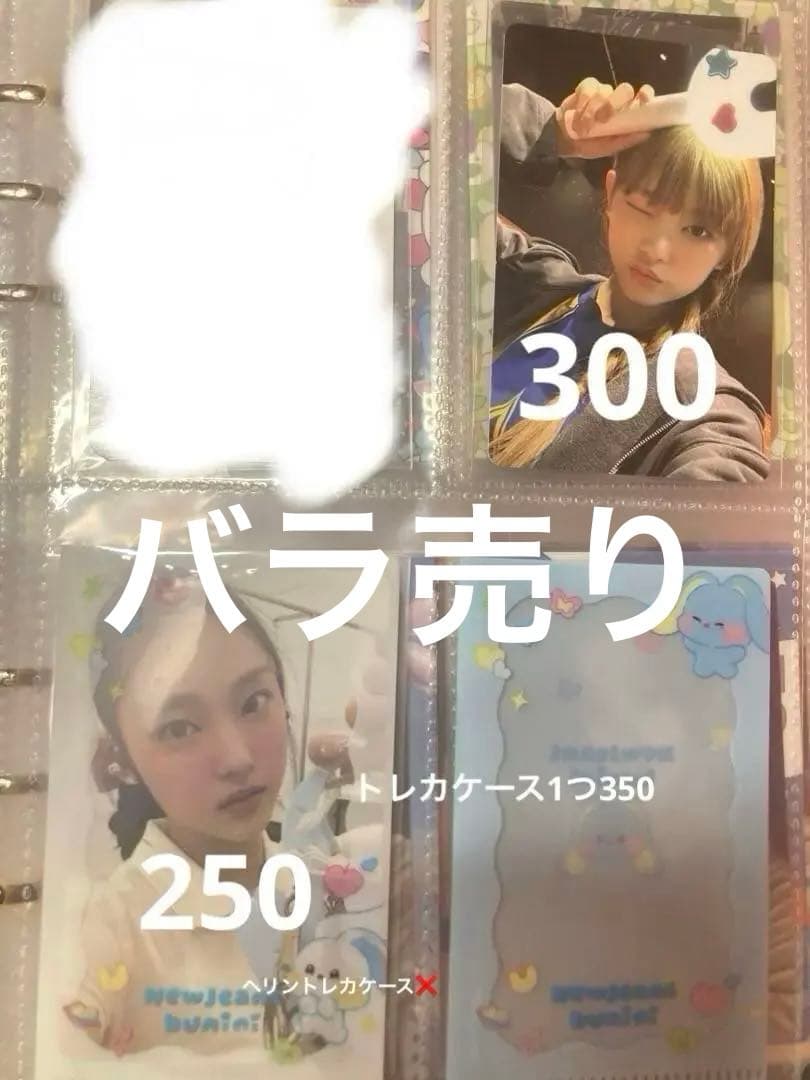 ニュージンズ　ヘリン　バラ売り