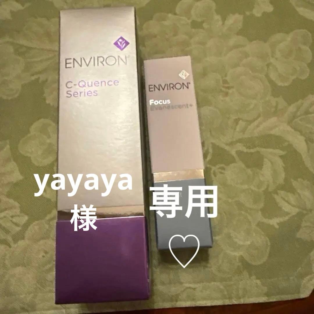 エンビロン　Cクエンストーナ＆Cブーストクリーム