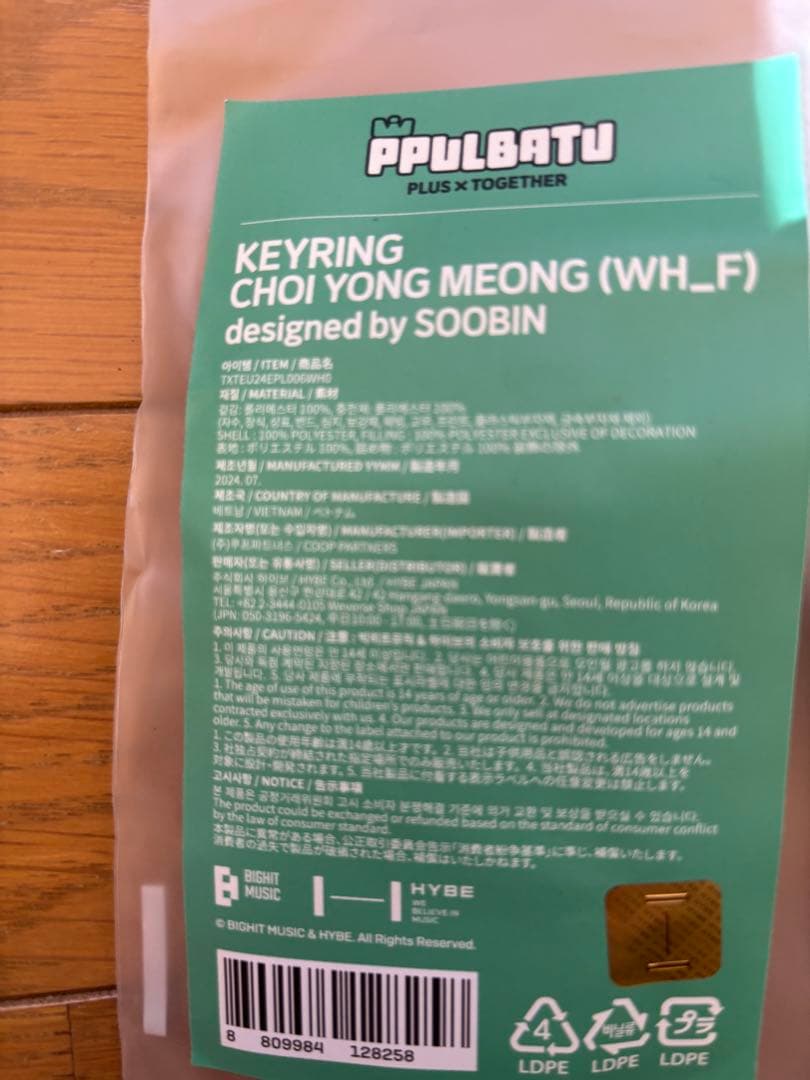 ☆ヨンモン スビン キーリング 初期 新品未使用 プルバトゥ TXT ☆