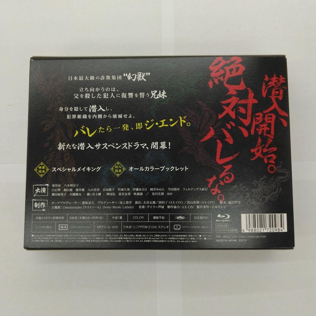 潜入兄妹 特殊詐欺特命捜査官 Blu-ray BOX〈6枚組〉