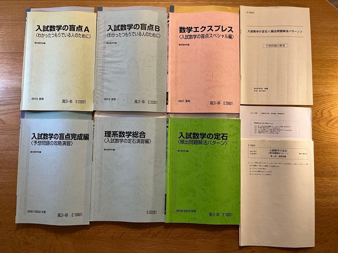 入試数学の盲点・入試数学の定石　完全セット　（小林隆章先生）