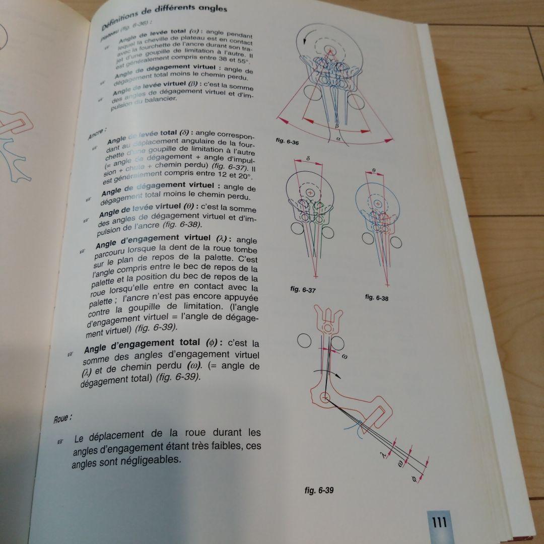 Théorie d'horlogerie  時計　技術書　仏語