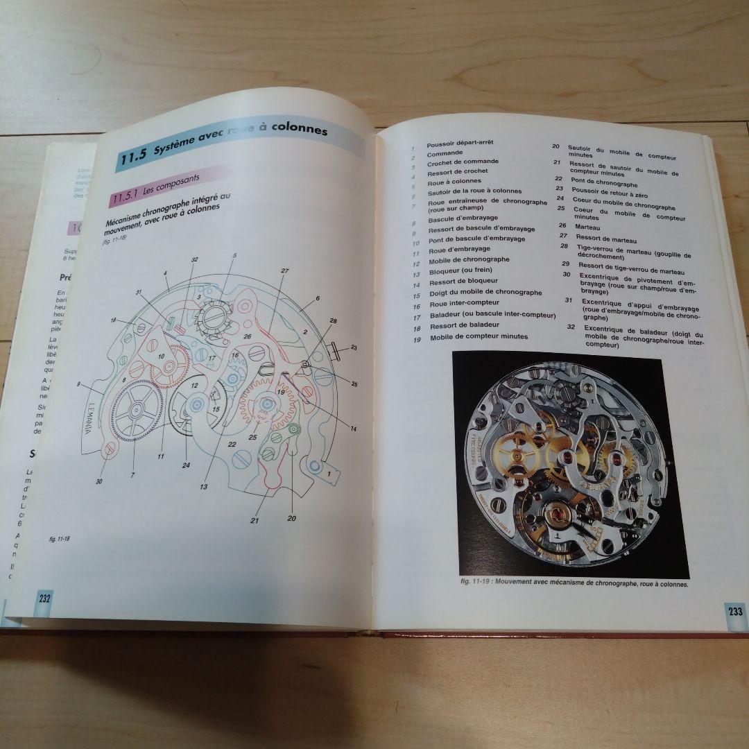 Théorie d'horlogerie  時計　技術書　仏語