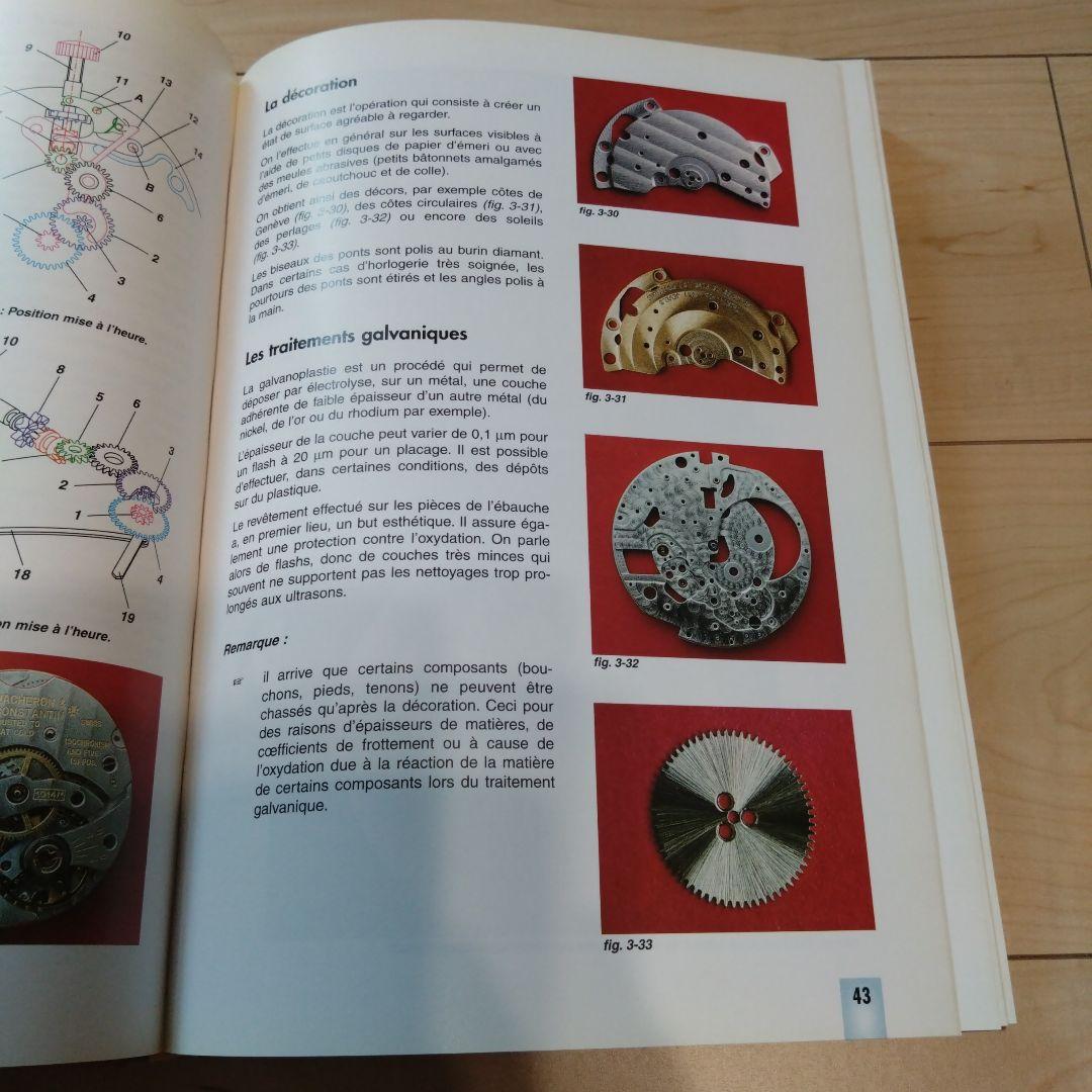 Théorie d'horlogerie  時計　技術書　仏語