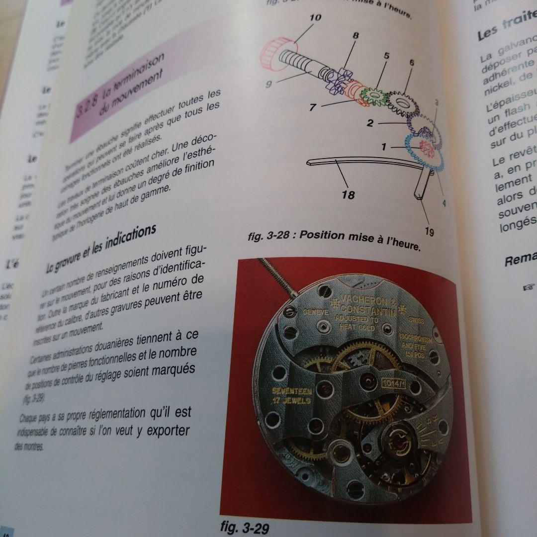 Théorie d'horlogerie  時計　技術書　仏語