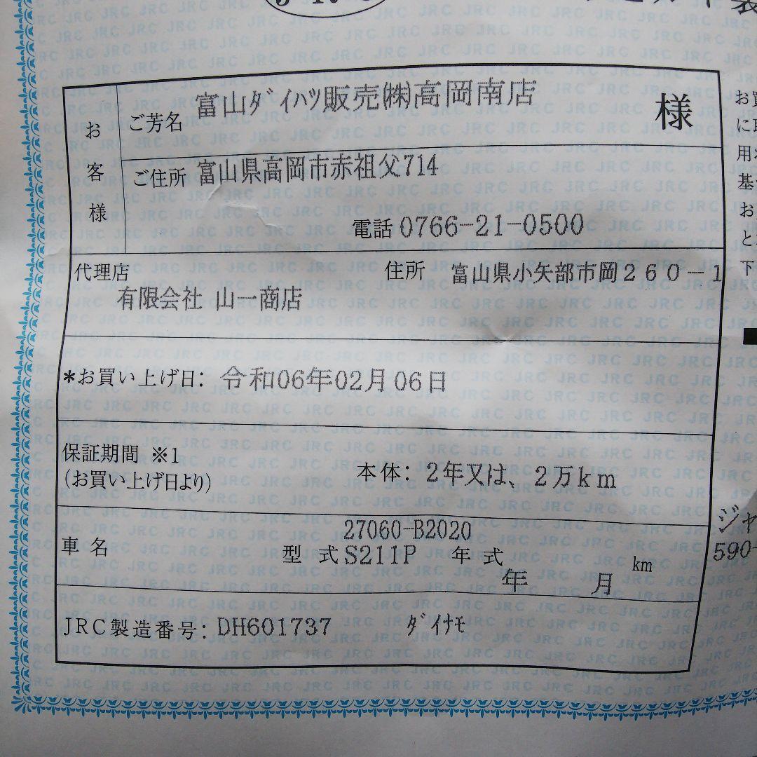 オルタネーター 27060-B2020 リビルト品 10211-7140