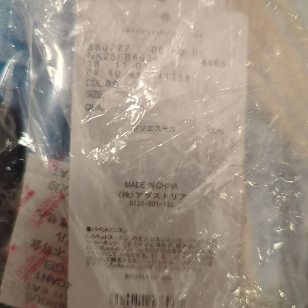 【未開封品】ニコアンド　パぺットスンスン　ブランケット