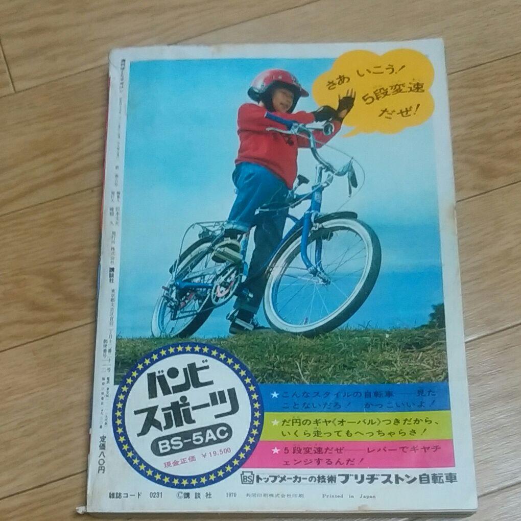 ぼくらマガジン　1970年　6号